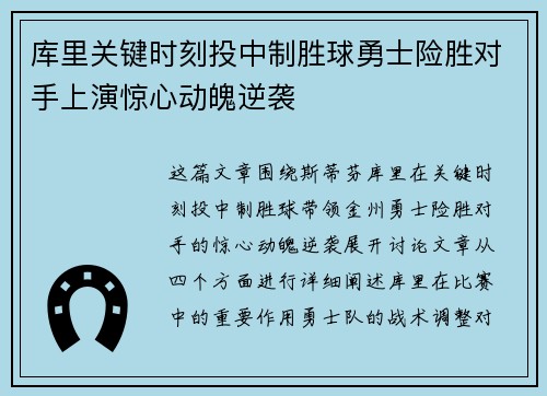 库里关键时刻投中制胜球勇士险胜对手上演惊心动魄逆袭 库里关键时刻投中制胜球勇士险胜对手上演惊心动魄逆袭