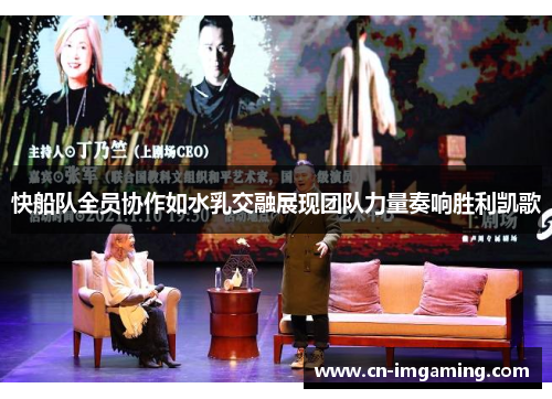 快船队全员协作如水乳交融展现团队力量奏响胜利凯歌 快船队全员协作如水乳交融展现团队力量奏响胜利凯歌