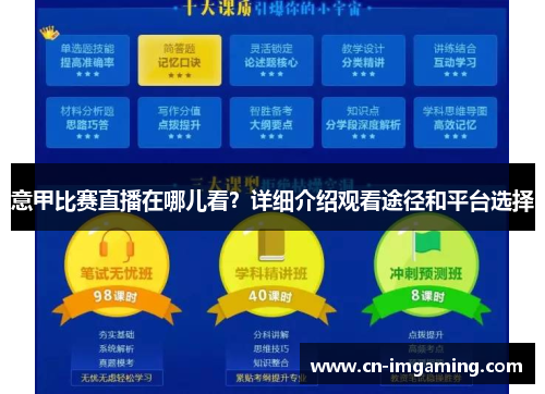 意甲比赛直播在哪儿看？详细介绍观看途径和平台选择