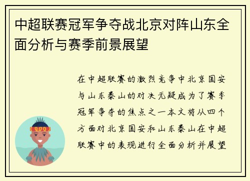 中超联赛冠军争夺战北京对阵山东全面分析与赛季前景展望 中超联赛冠军争夺战北京对阵山东全面分析与赛季前景展望