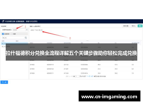 拉什福德积分兑换全流程详解五个关键步骤助你轻松完成兑换