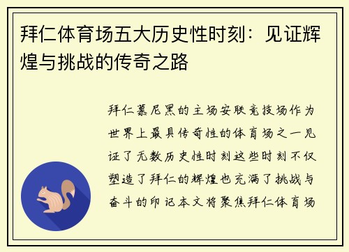 拜仁体育场五大历史性时刻:见证辉煌与挑战的传奇之路 拜仁体育场五大历史性时刻:见证辉煌与挑战的传奇之路