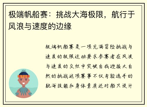 极端帆船赛:挑战大海极限,航行于风浪与速度的边缘 极端帆船赛:挑战大海极限,航行于风浪与速度的边缘