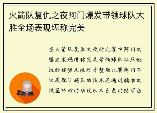 火箭队复仇之夜阿门爆发带领球队大胜全场表现堪称完美